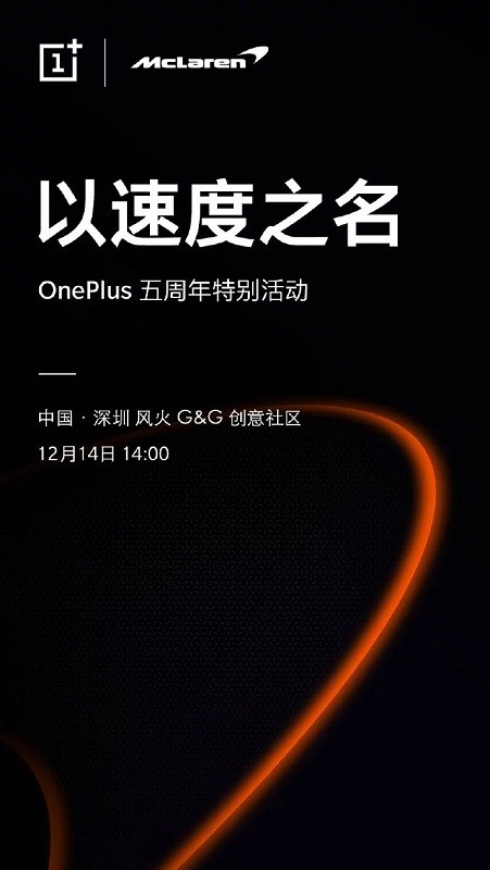 oneplus-6t-mclaren-edition-launch-date-china-diciembre-14-invite 