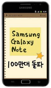Samsung envía 1 millón de unidades del Galaxy Note