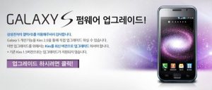 'Value Pack' similar a Android ICS lanzado para Samsung Galaxy S en Corea